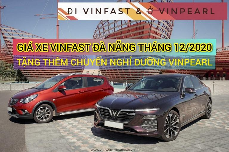 Read more about the article GIÁ XE VINFAST ĐÀ NẴNG THÁNG 12/2020 – TẶNG GÓI DU LỊCH VINPEARL LÊN ĐẾN 36 TRIỆU